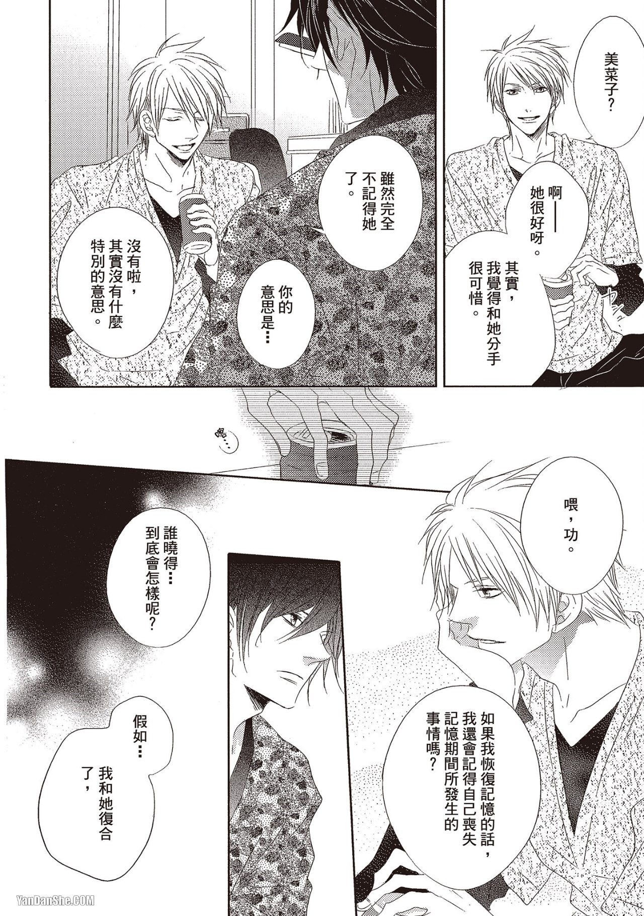 Toki no Maigo o Sagashite!︱想找回爱你的感觉 - Page 26