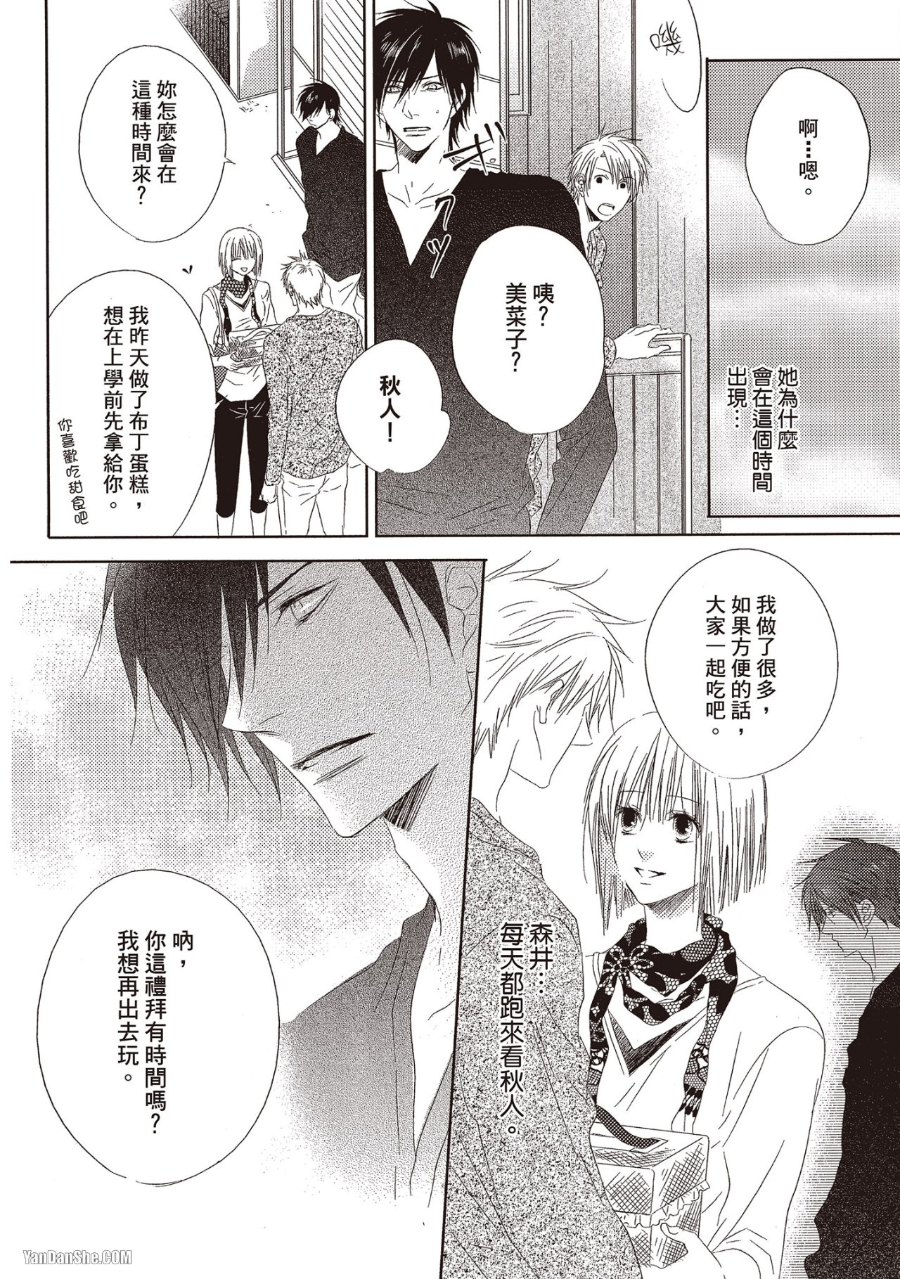 Toki no Maigo o Sagashite!︱想找回爱你的感觉 - Page 36