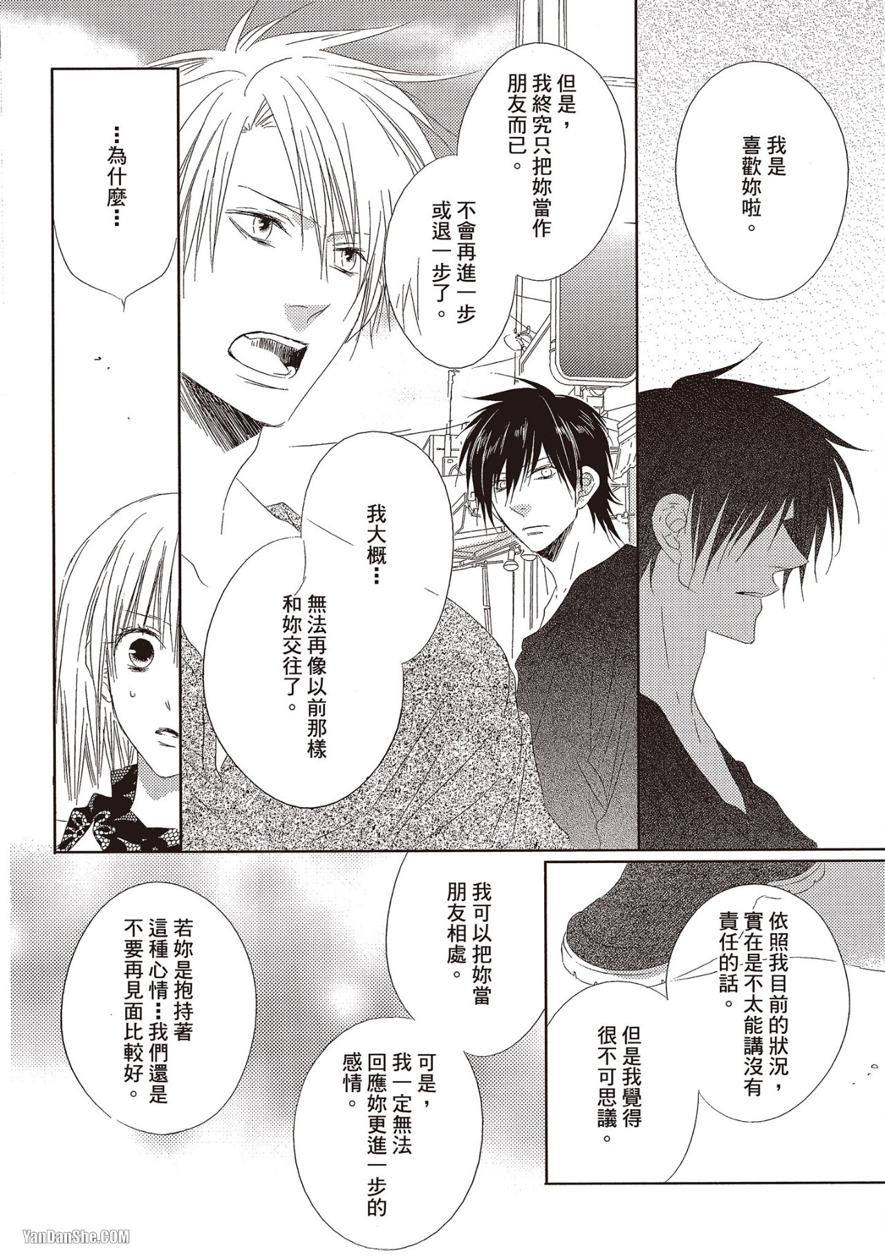 Toki no Maigo o Sagashite!︱想找回爱你的感觉 - Page 38