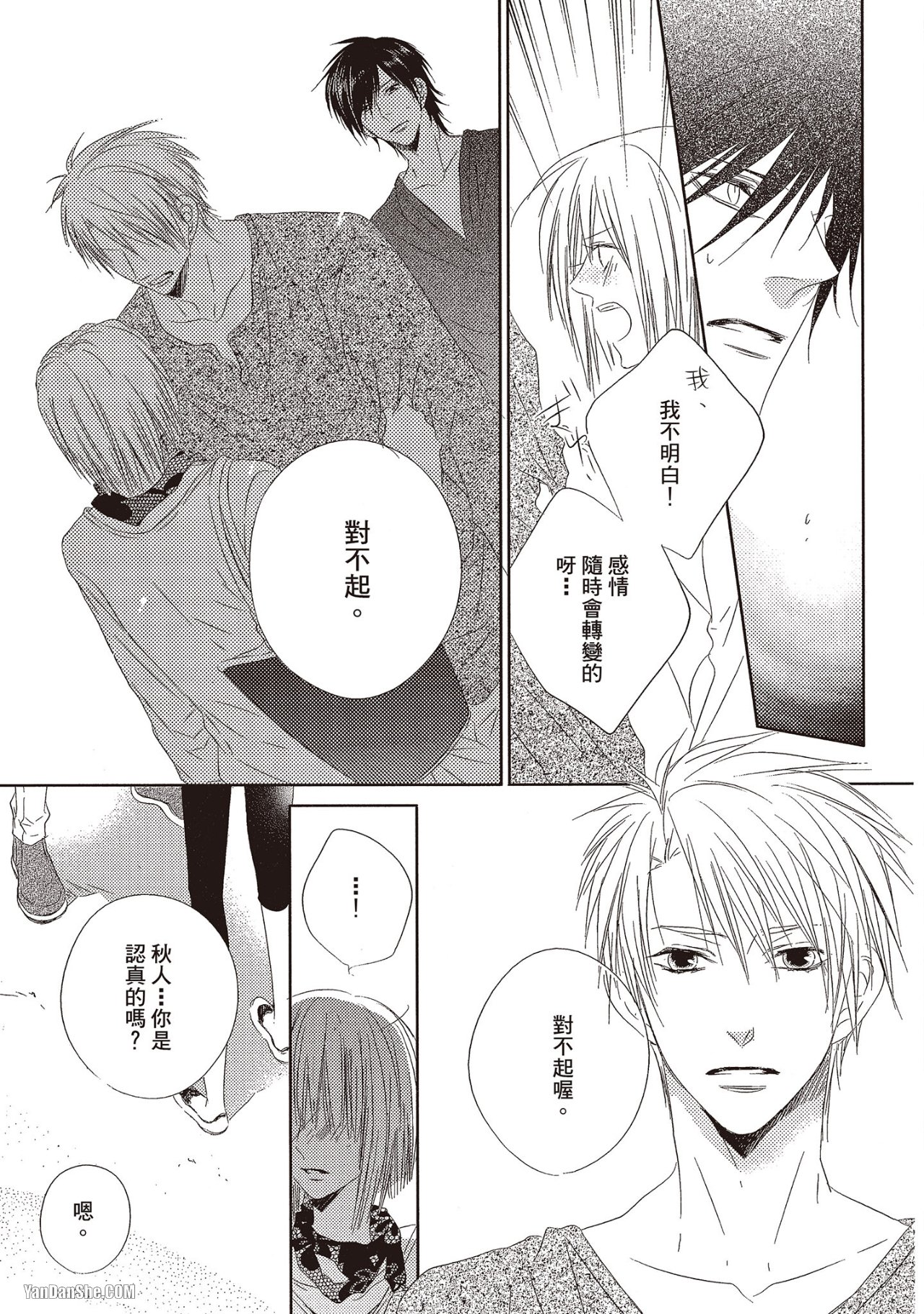 Toki no Maigo o Sagashite!︱想找回爱你的感觉 - Page 39