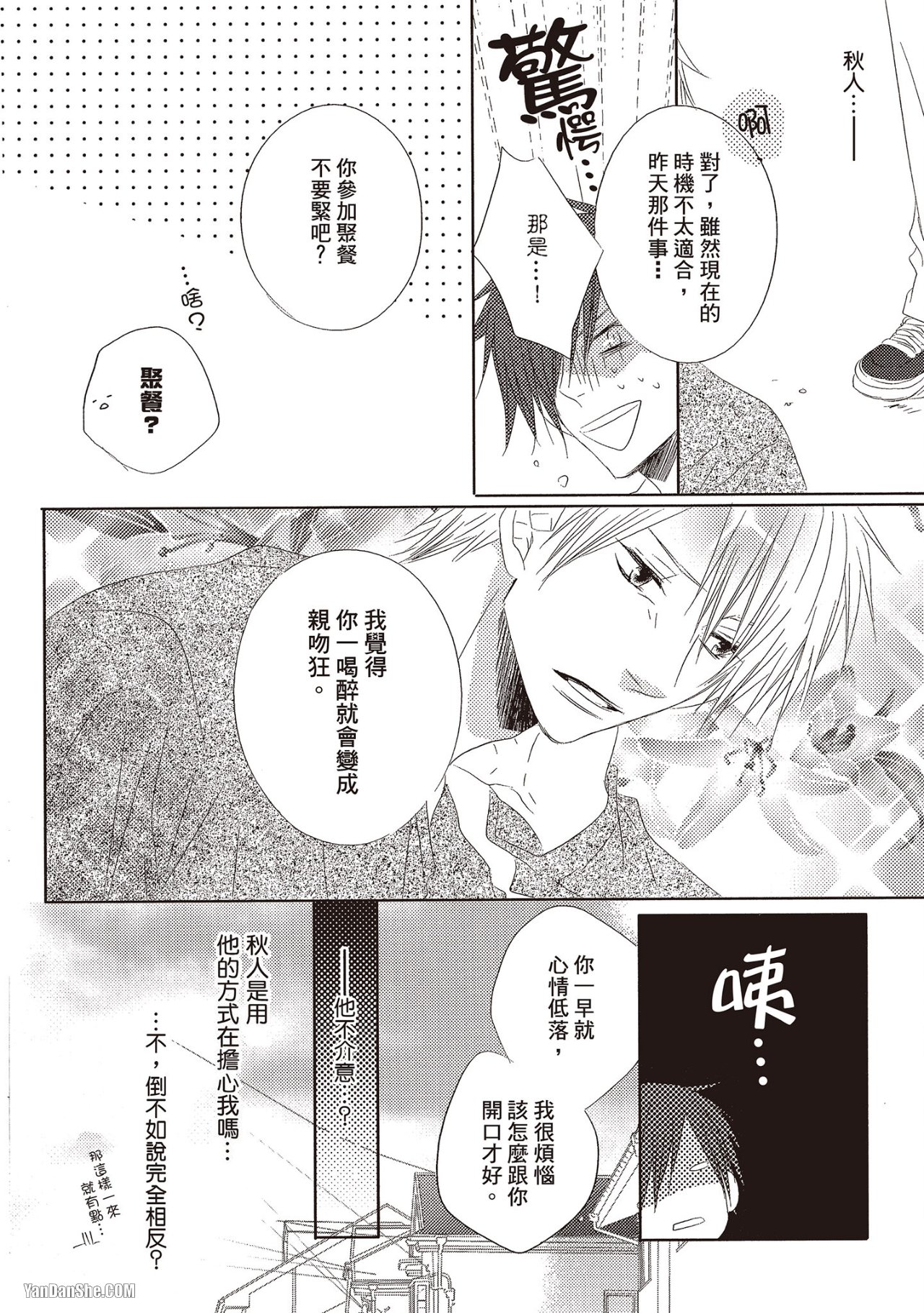 Toki no Maigo o Sagashite!︱想找回爱你的感觉 - Page 44