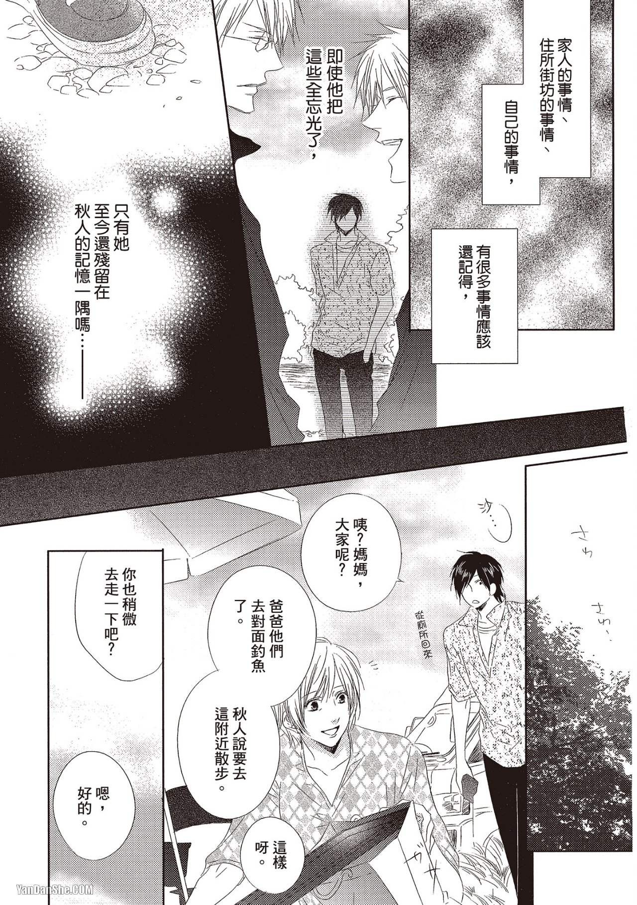 Toki no Maigo o Sagashite!︱想找回爱你的感觉 - Page 49
