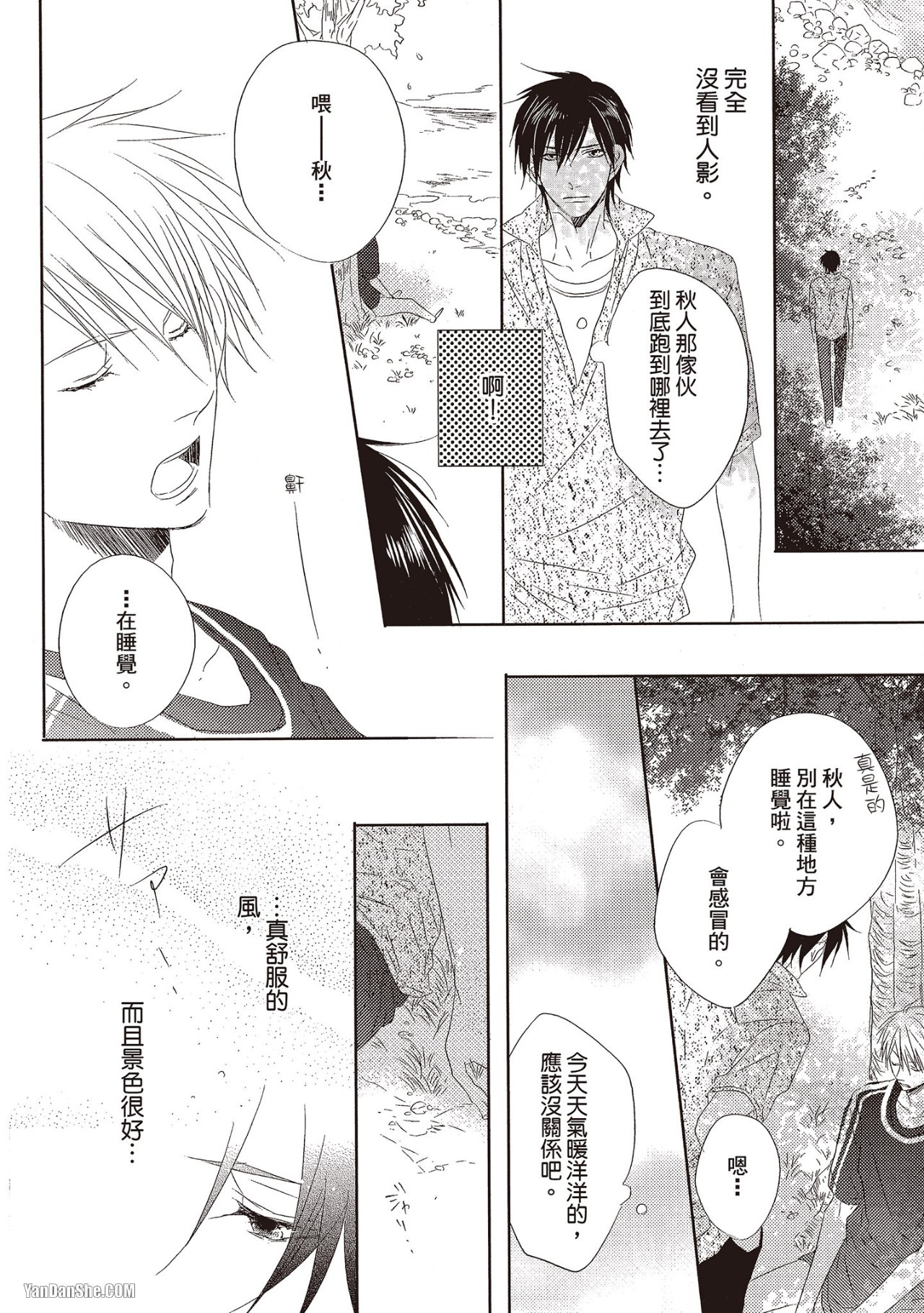 Toki no Maigo o Sagashite!︱想找回爱你的感觉 - Page 50