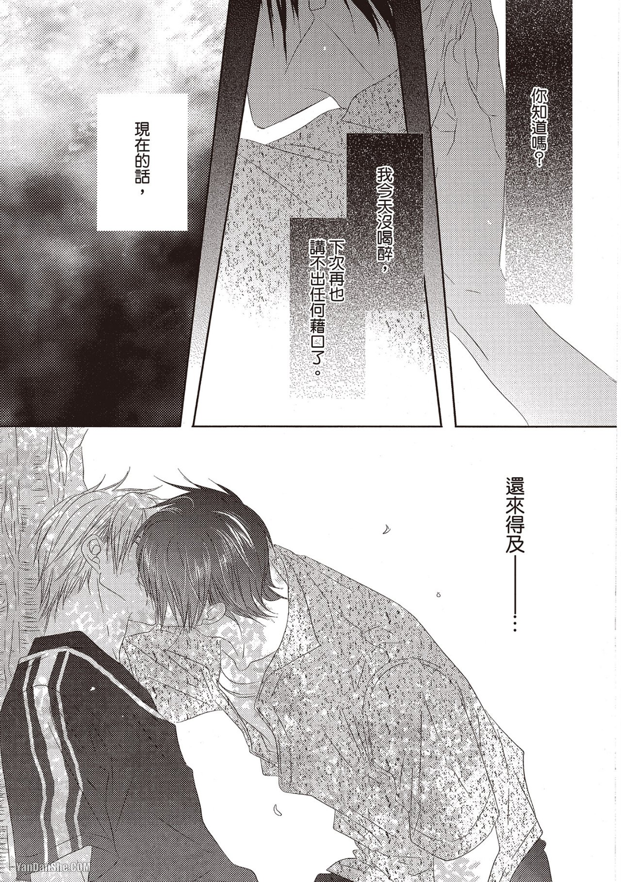 Toki no Maigo o Sagashite!︱想找回爱你的感觉 - Page 53