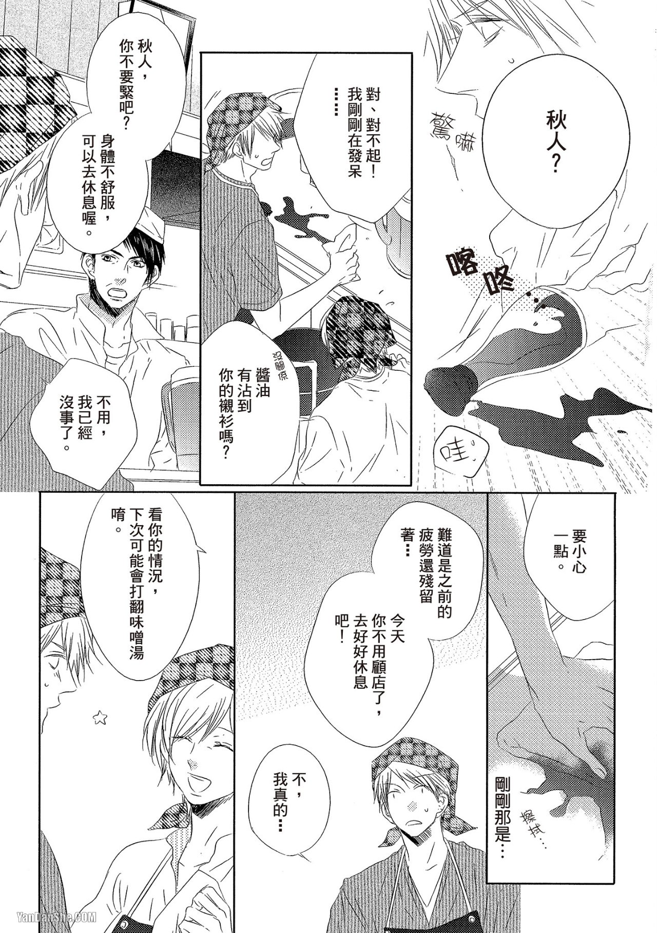Toki no Maigo o Sagashite!︱想找回爱你的感觉 - Page 60