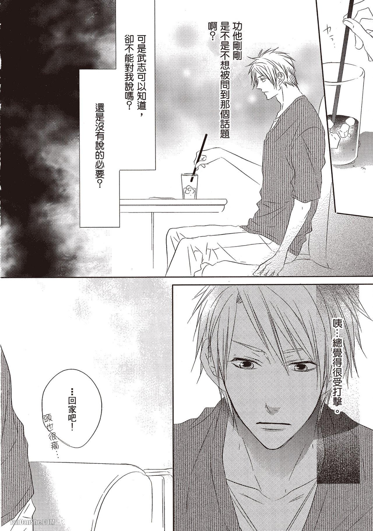Toki no Maigo o Sagashite!︱想找回爱你的感觉 - Page 71