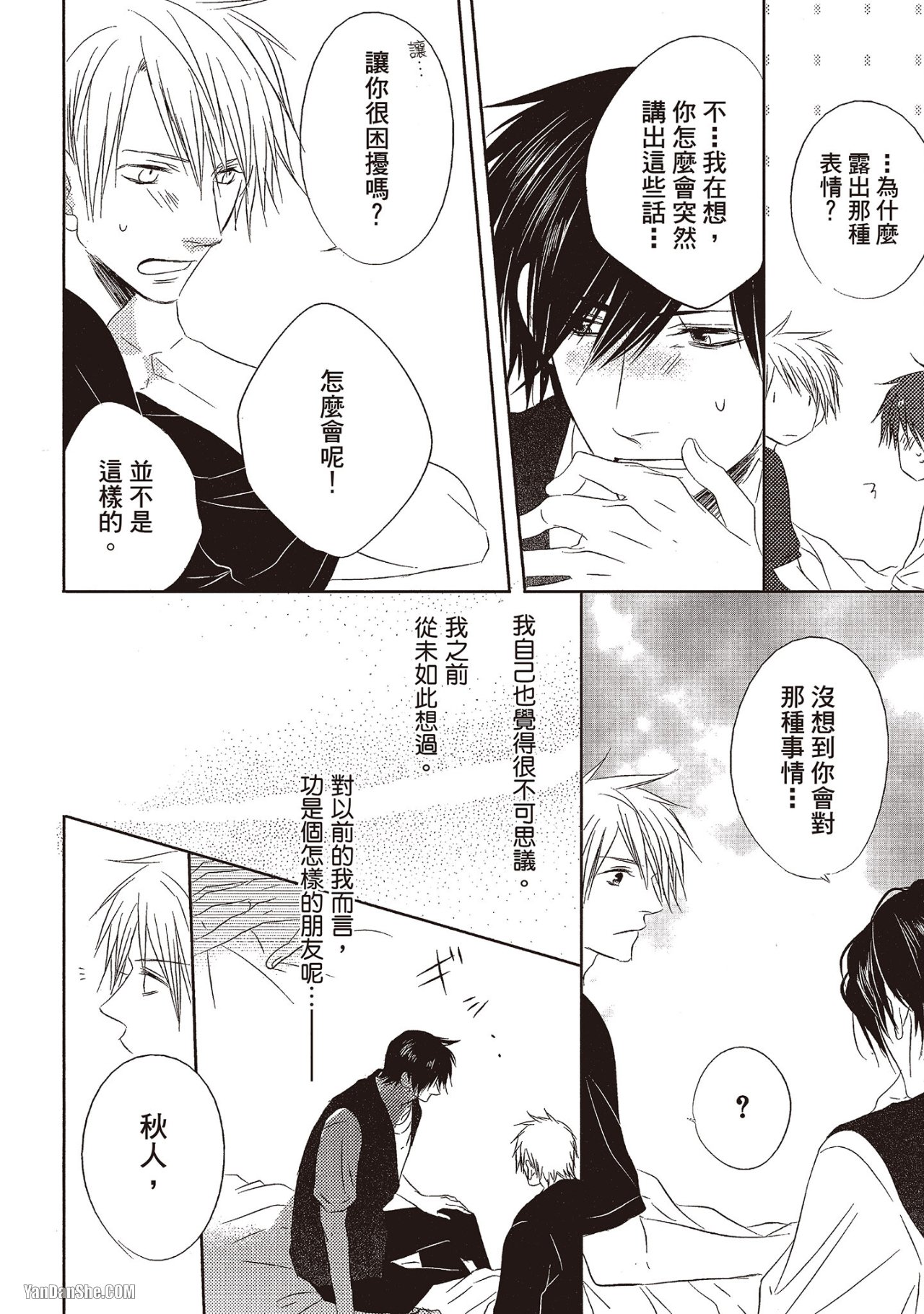 Toki no Maigo o Sagashite!︱想找回爱你的感觉 - Page 77