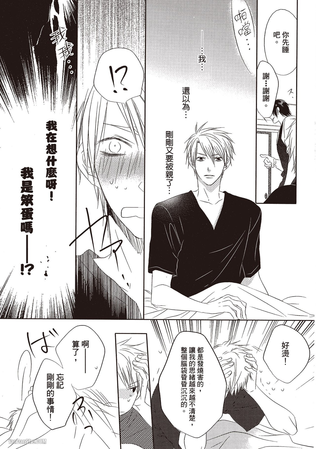 Toki no Maigo o Sagashite!︱想找回爱你的感觉 - Page 80