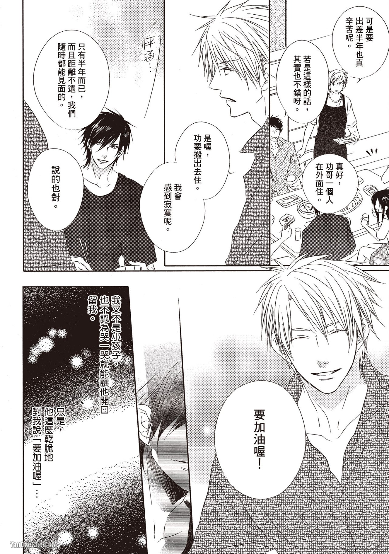 Toki no Maigo o Sagashite!︱想找回爱你的感觉 - Page 86
