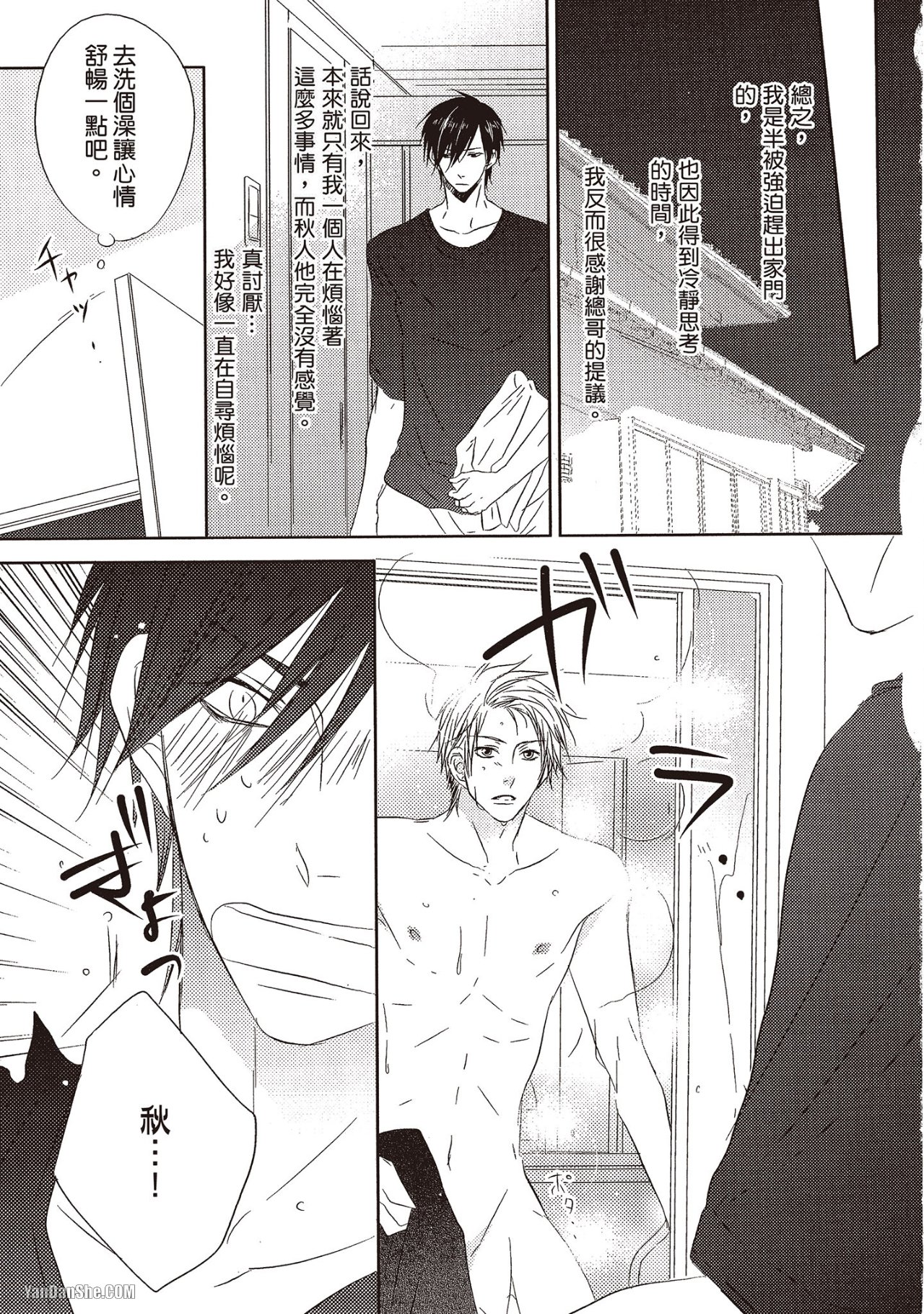 Toki no Maigo o Sagashite!︱想找回爱你的感觉 - Page 89