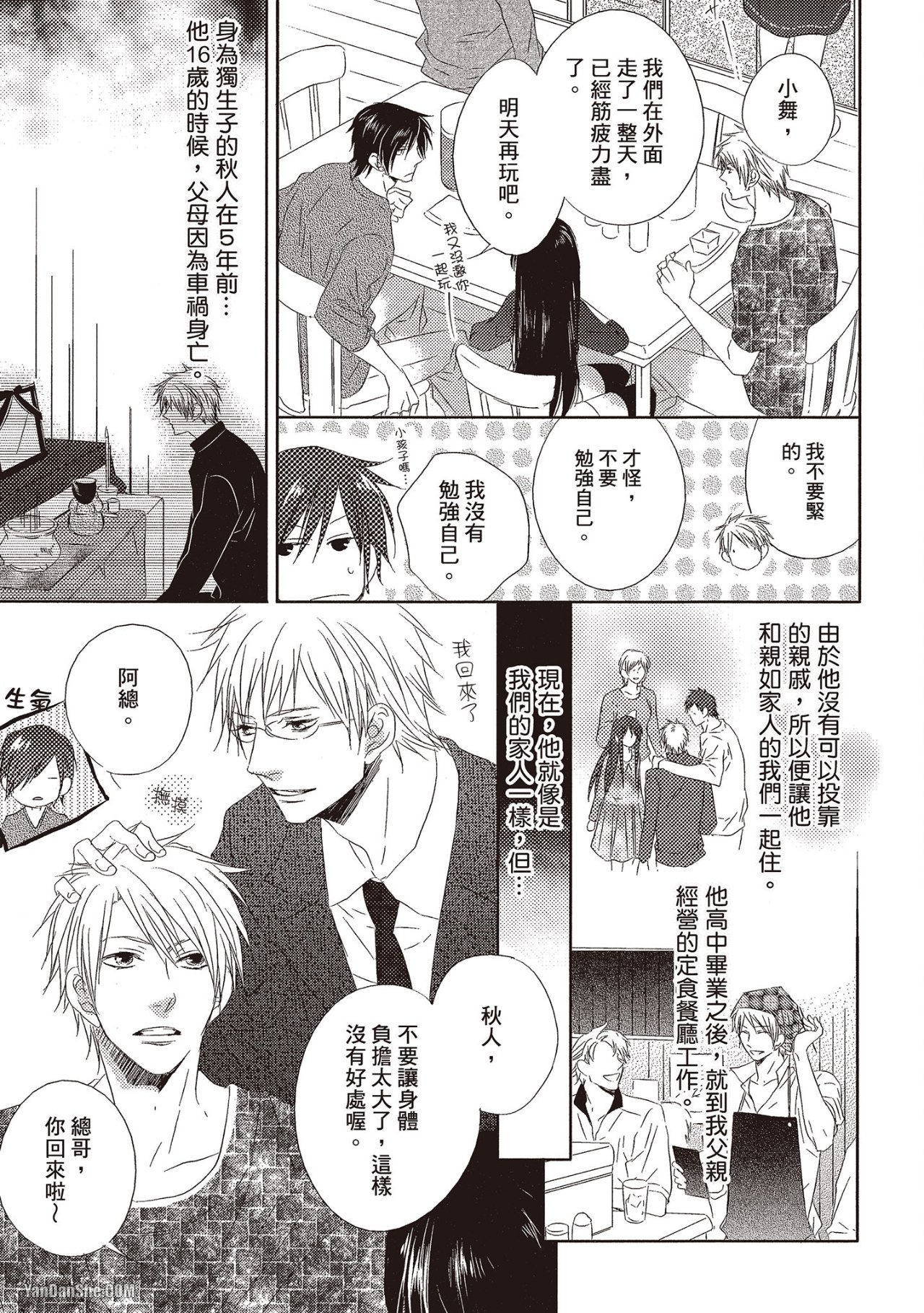 Toki no Maigo o Sagashite!︱想找回爱你的感觉 - Page 9