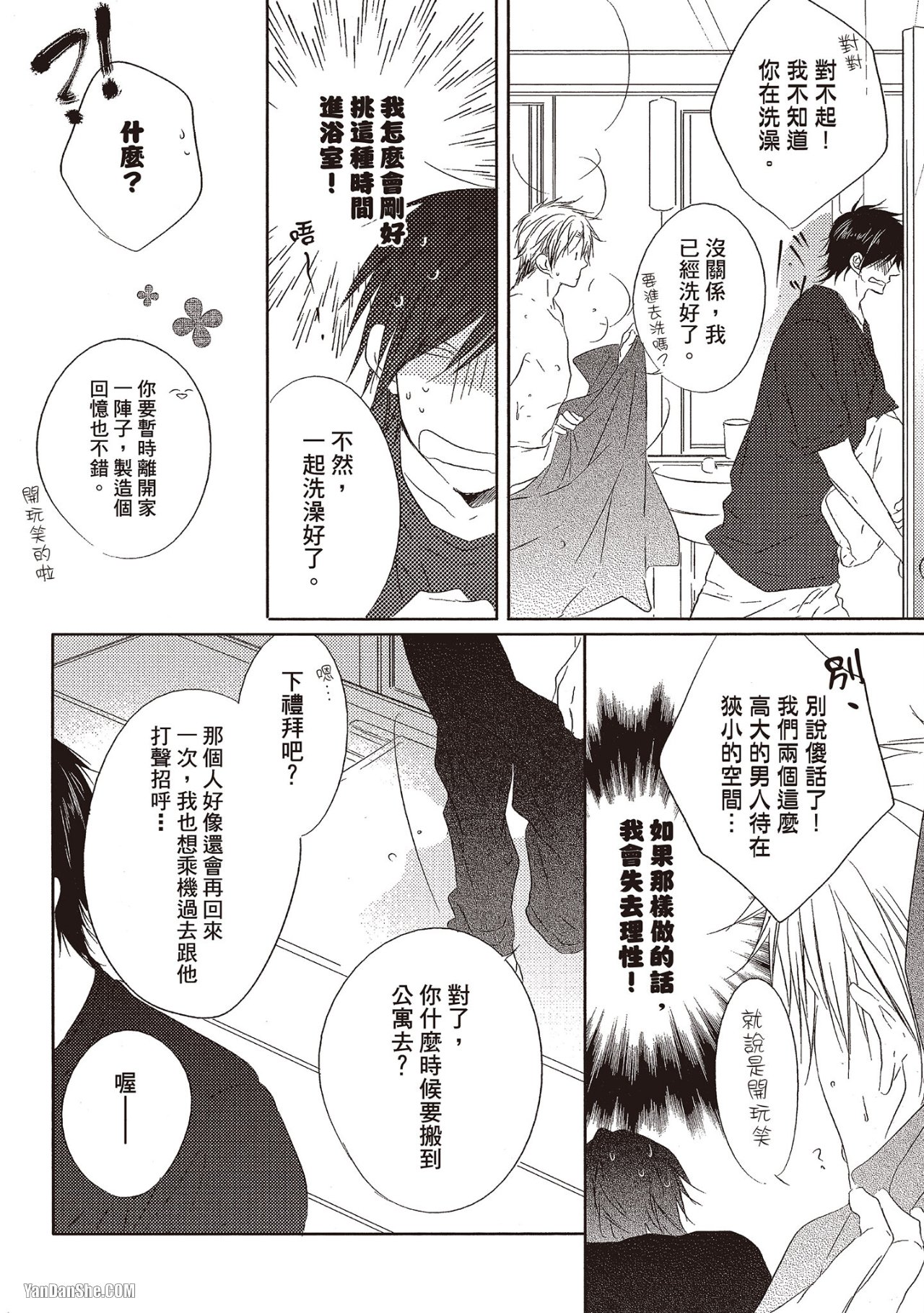 Toki no Maigo o Sagashite!︱想找回爱你的感觉 - Page 90