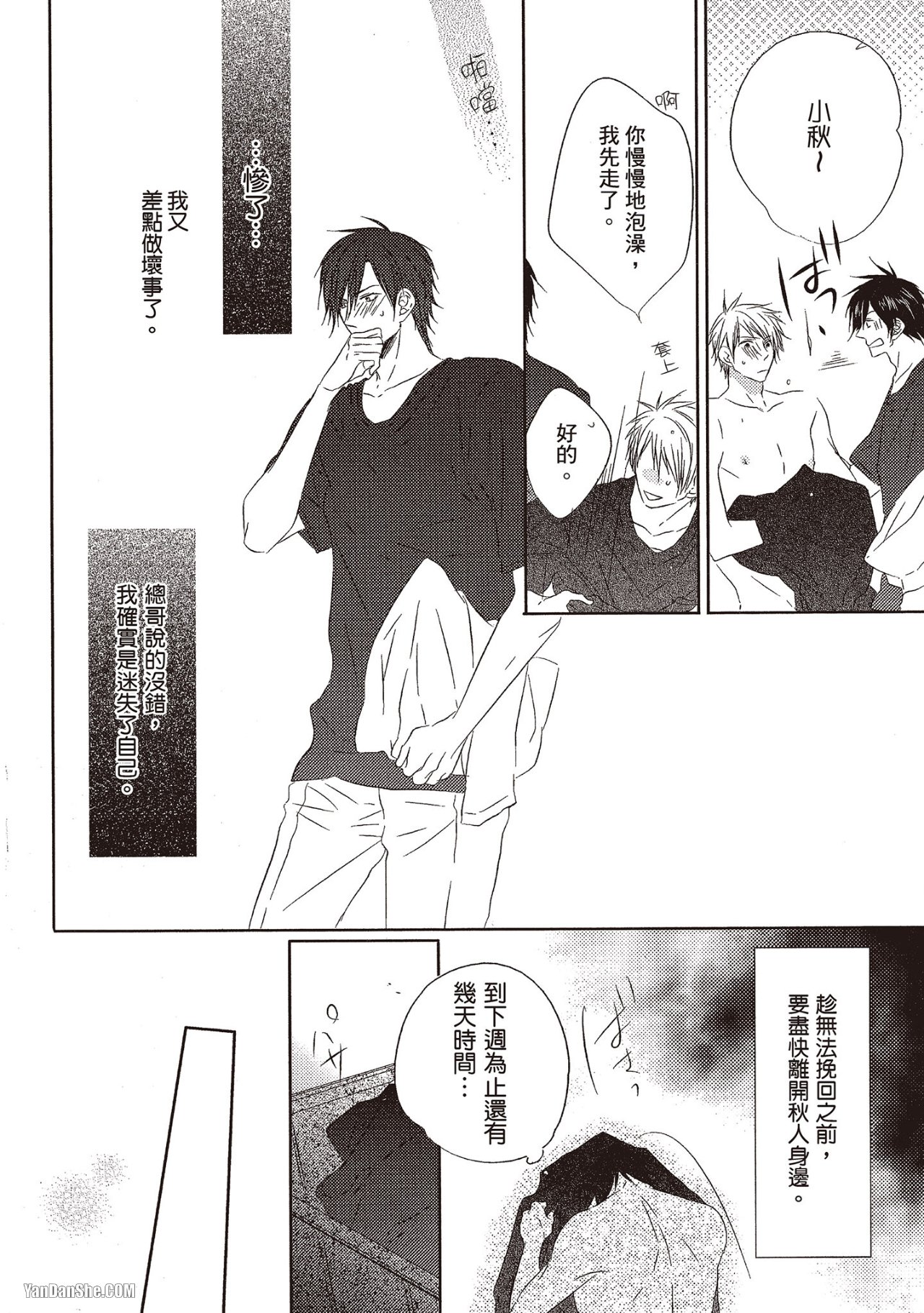 Toki no Maigo o Sagashite!︱想找回爱你的感觉 - Page 92