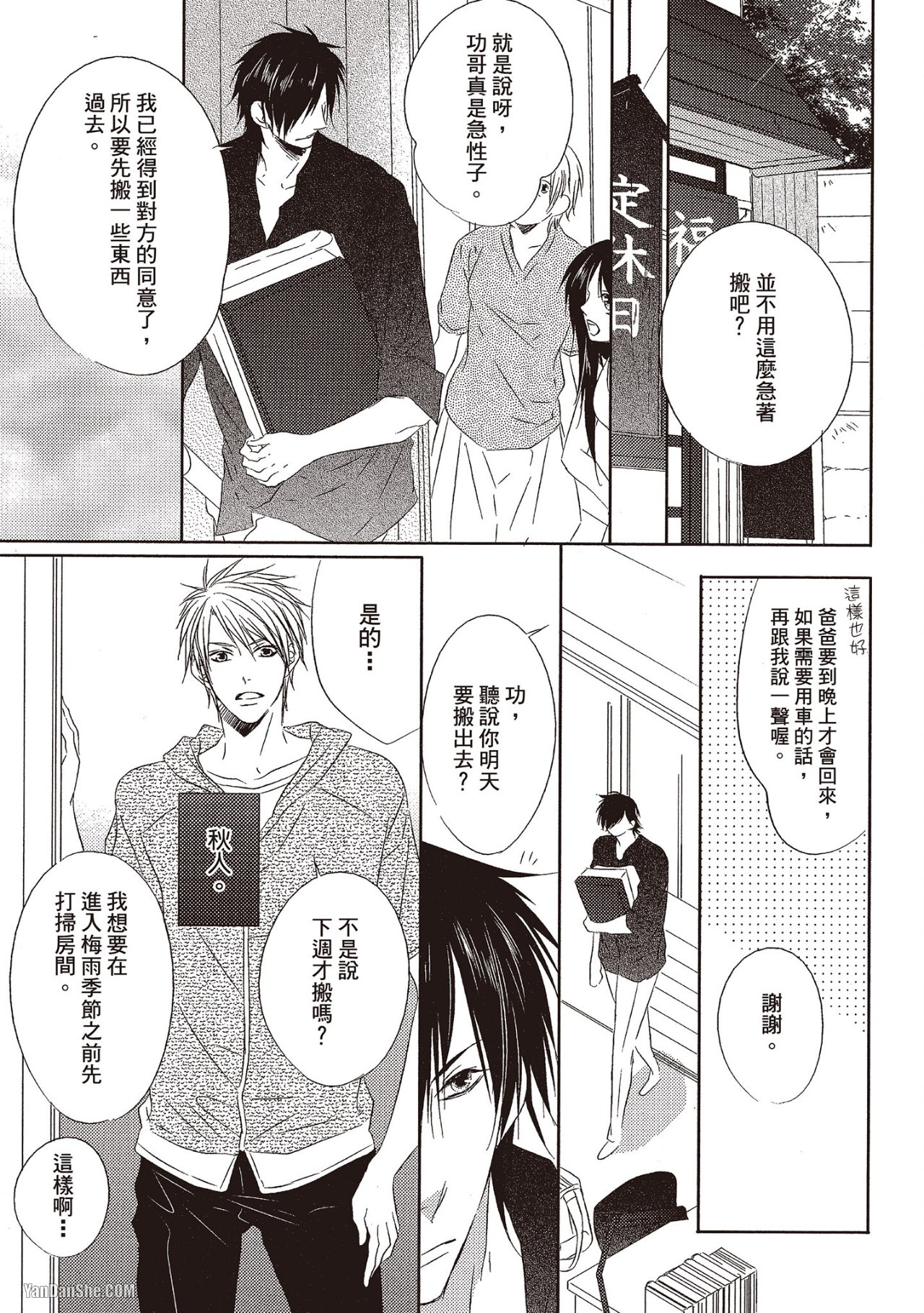 Toki no Maigo o Sagashite!︱想找回爱你的感觉 - Page 93
