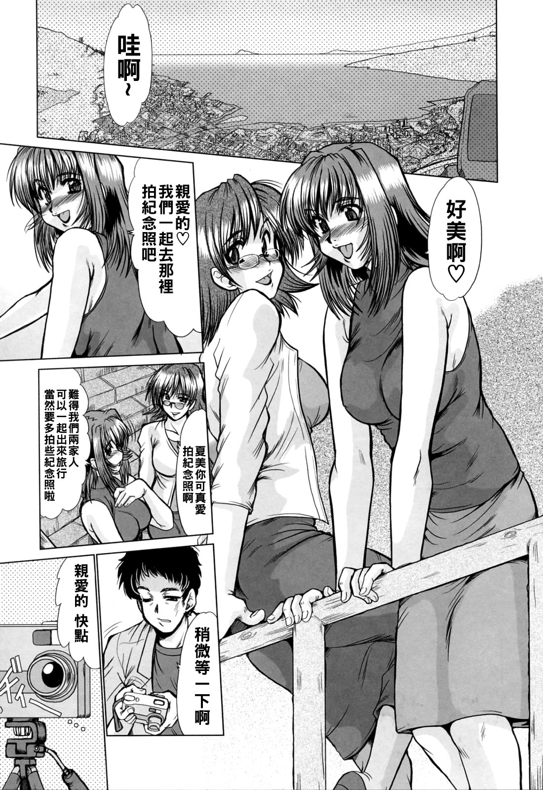 完熟人妻日記（Chinese）【更新中】 - Page 67
