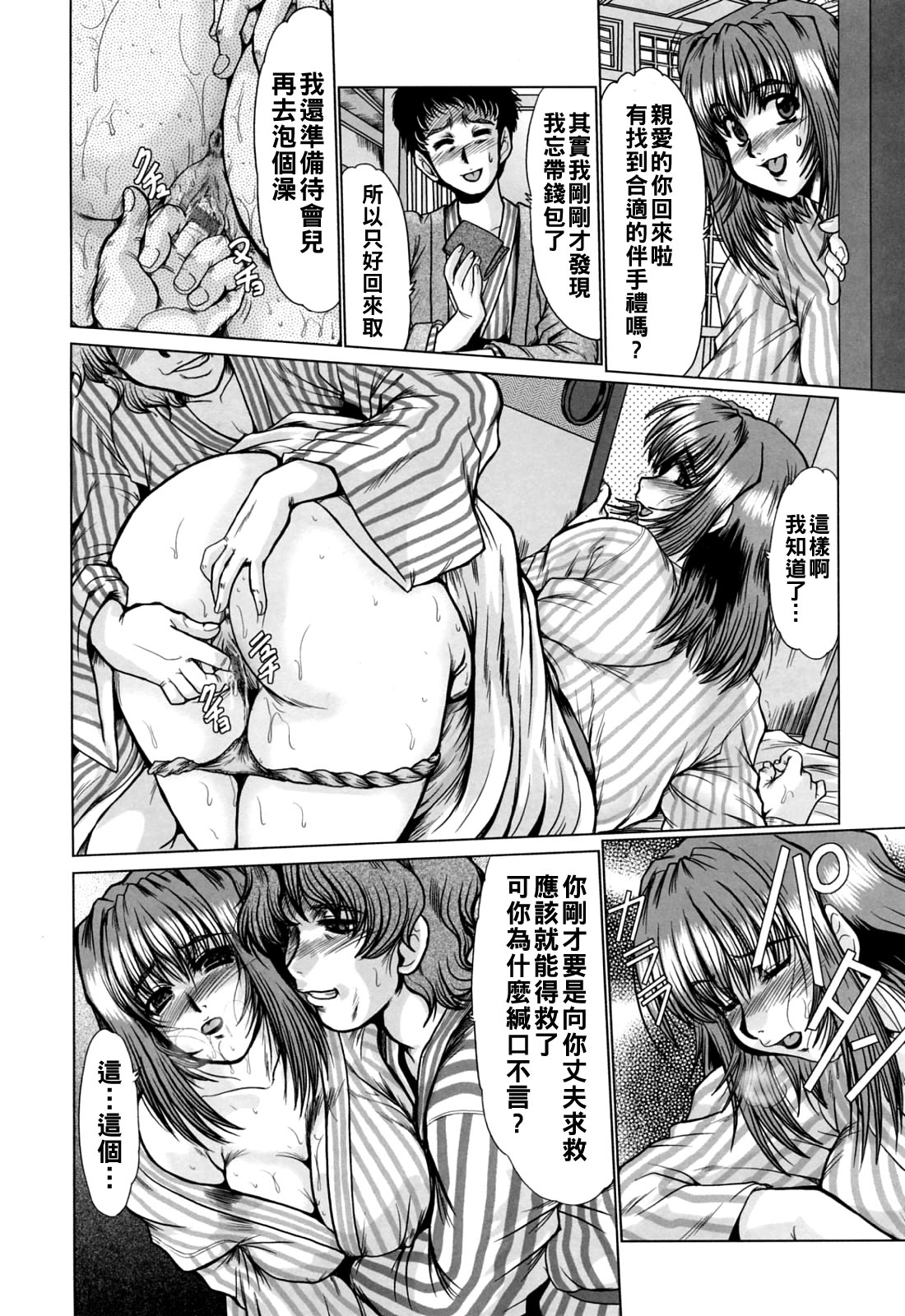 完熟人妻日記（Chinese）【更新中】 - Page 74