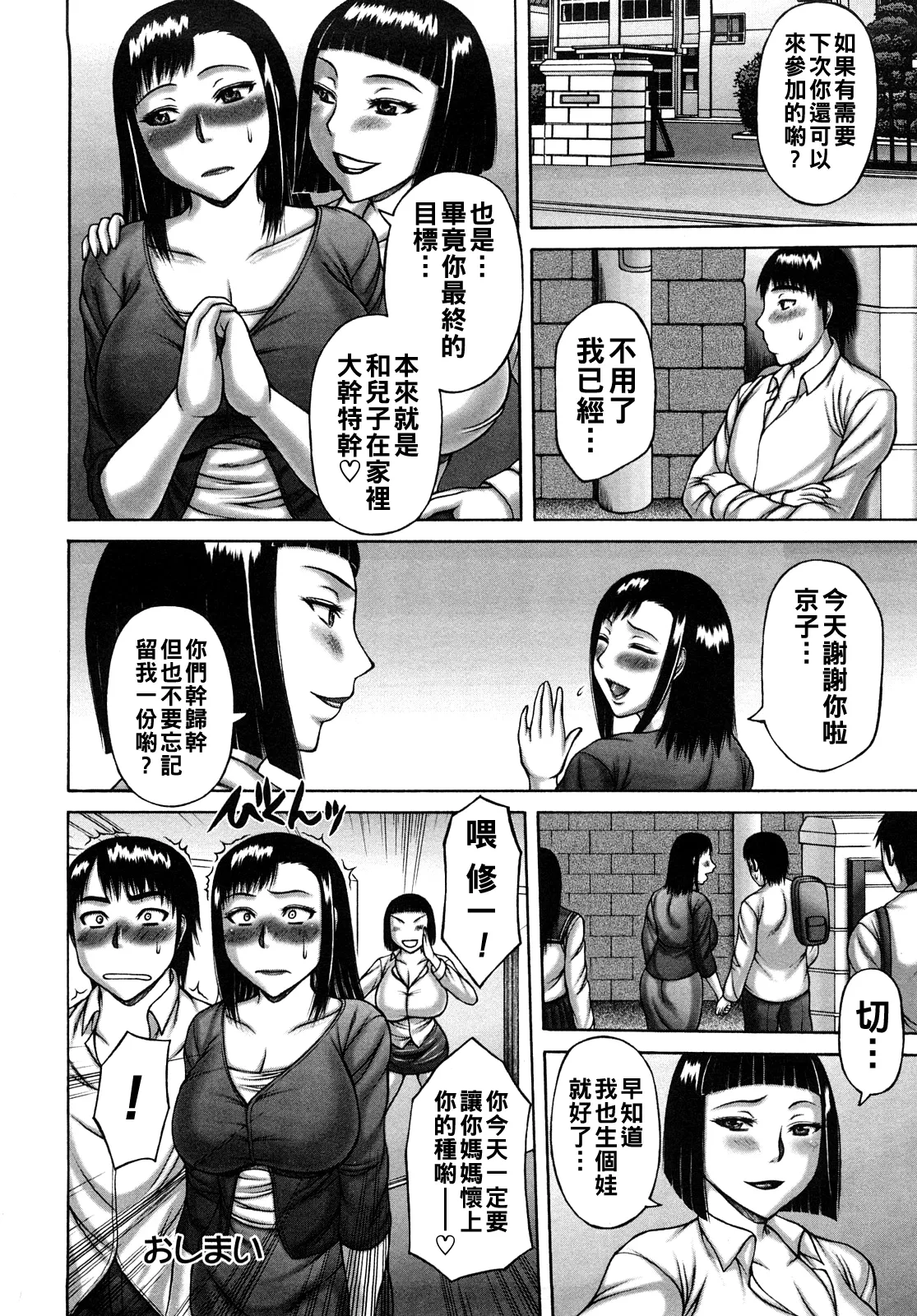 ヌキ×セン（Chinese） - Page 126
