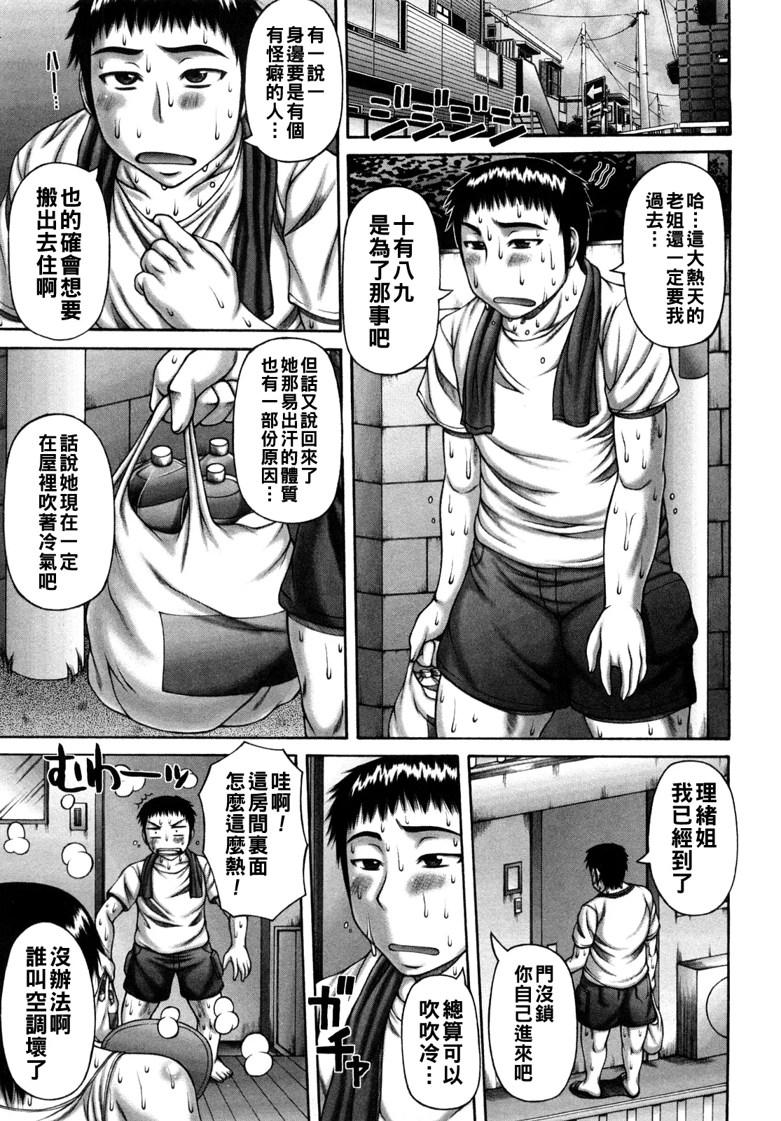 ヌキ×セン（Chinese） - Page 87