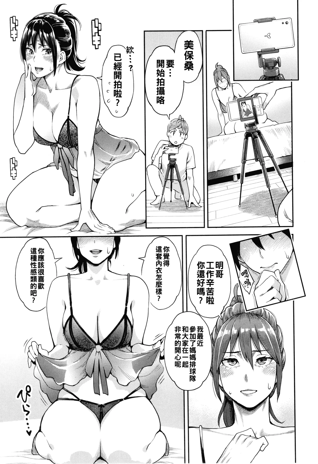 星ヶ丘スターバレー（Chinese）【更新中】 - Page 114