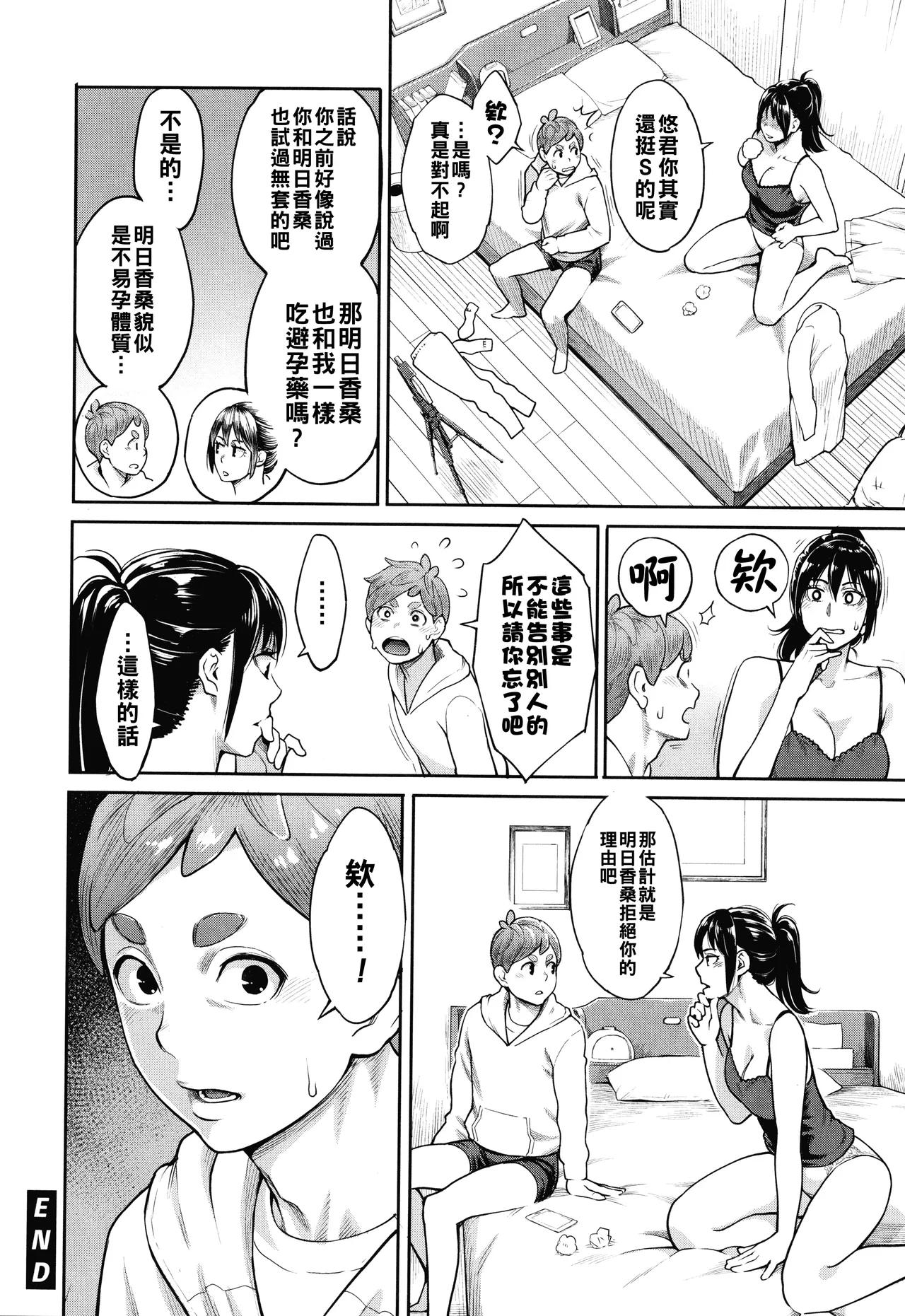 星ヶ丘スターバレー（Chinese）【更新中】 - Page 127