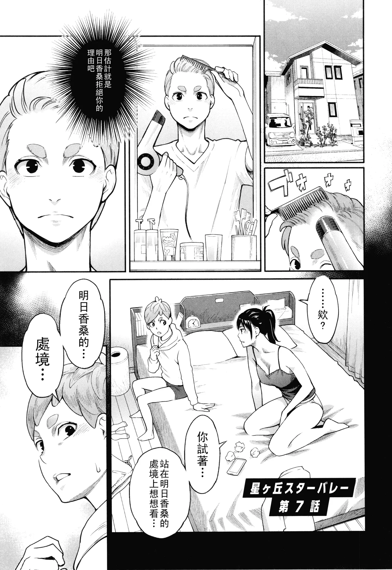星ヶ丘スターバレー（Chinese）【更新中】 - Page 128
