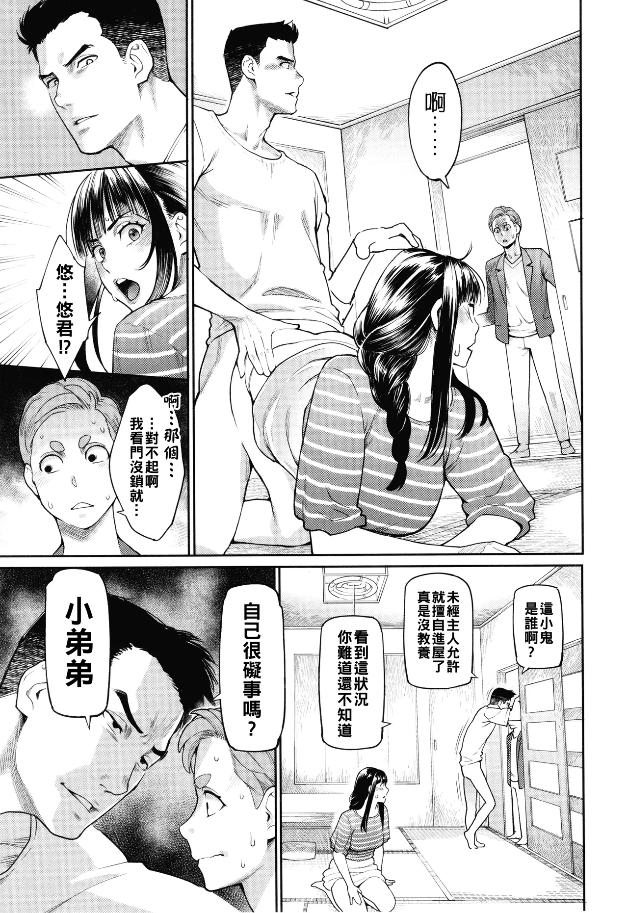 星ヶ丘スターバレー（Chinese）【更新中】 - Page 132