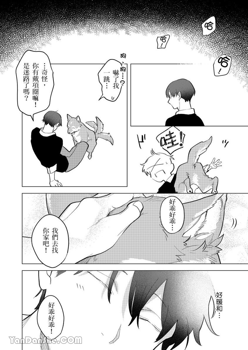 Kamikudaite Ai wo Oshiete︱野兽派的爱把我啃食殆尽 - Page 25