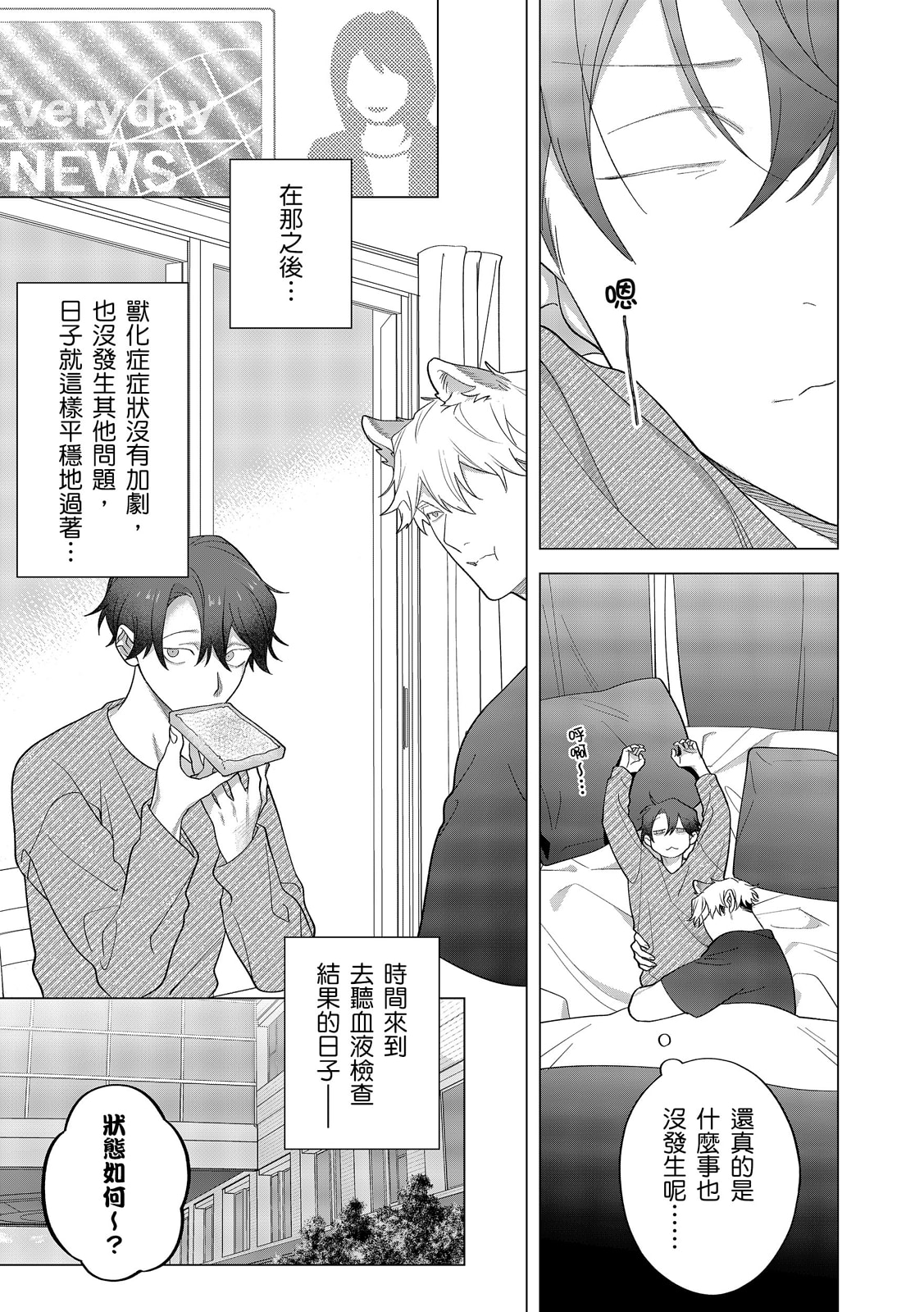Kamikudaite Ai wo Oshiete︱野兽派的爱把我啃食殆尽 - Page 414