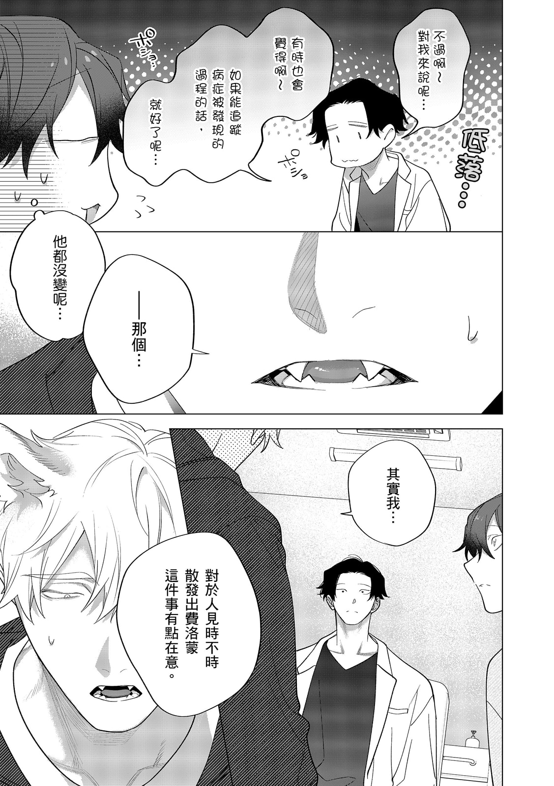 Kamikudaite Ai wo Oshiete︱野兽派的爱把我啃食殆尽 - Page 416