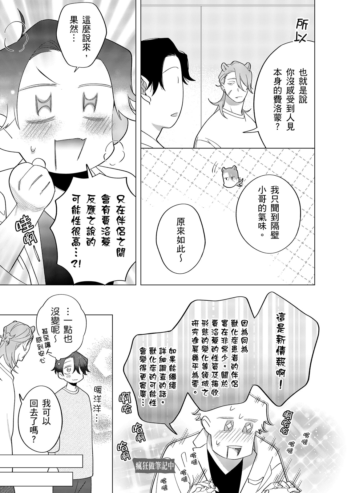 Kamikudaite Ai wo Oshiete︱野兽派的爱把我啃食殆尽 - Page 426