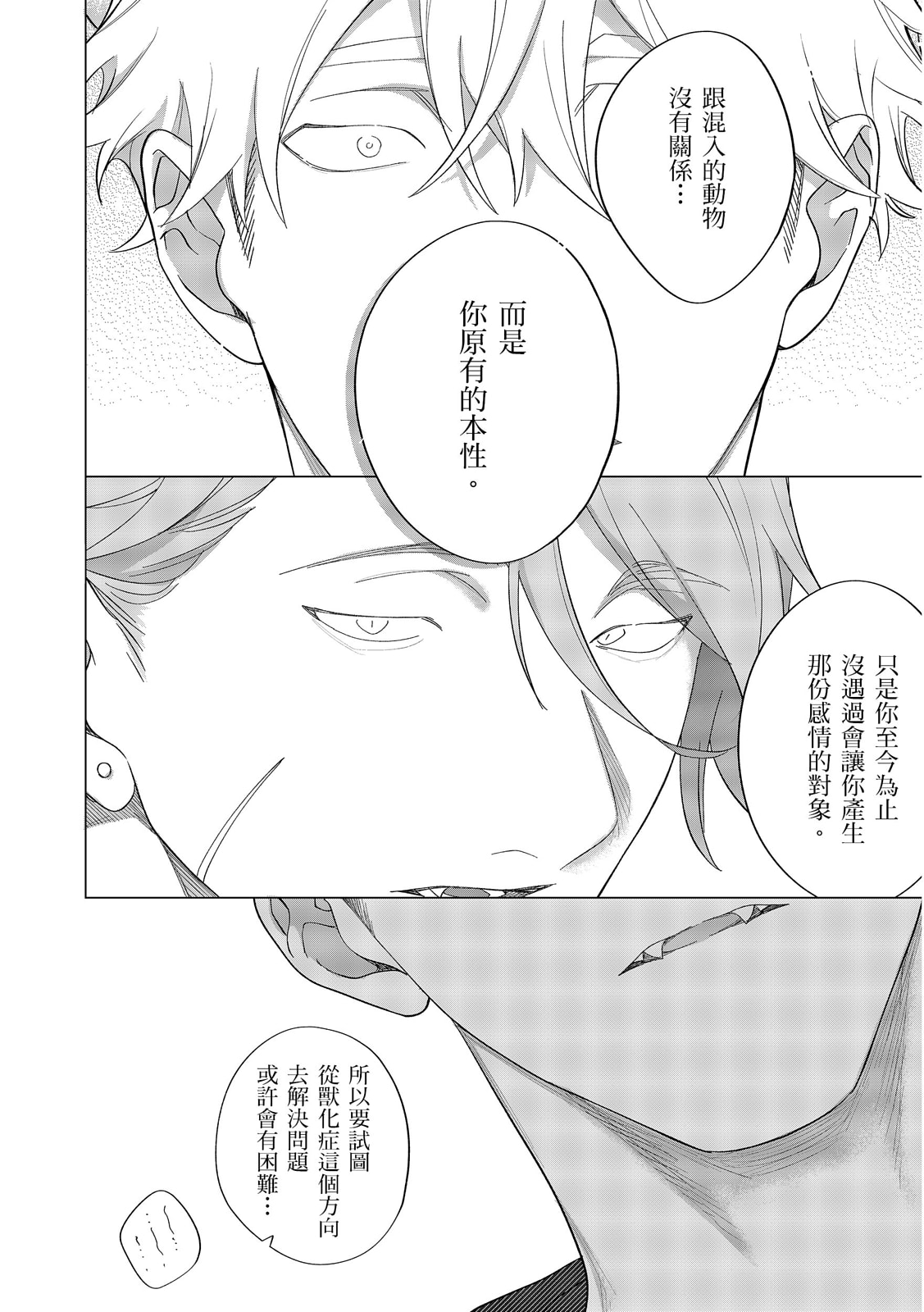 Kamikudaite Ai wo Oshiete︱野兽派的爱把我啃食殆尽 - Page 431