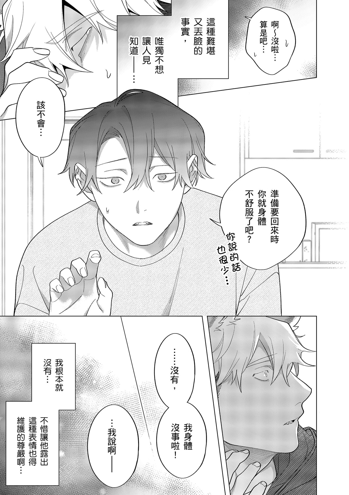 Kamikudaite Ai wo Oshiete︱野兽派的爱把我啃食殆尽 - Page 434