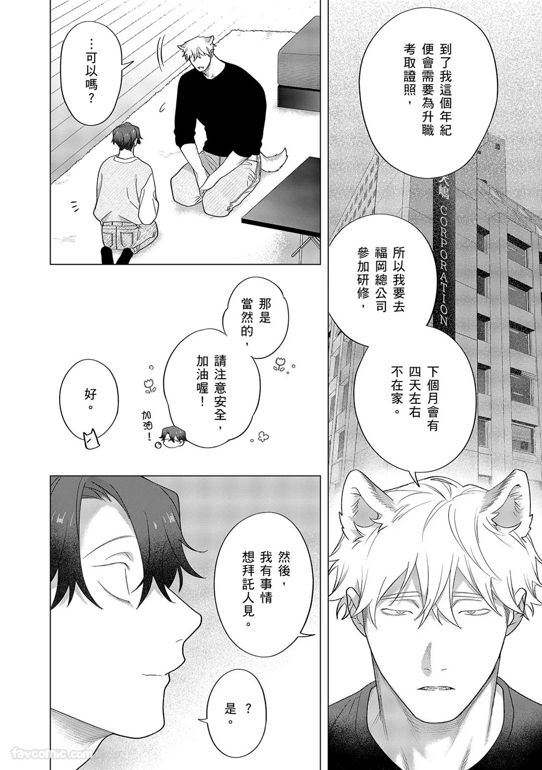 Kamikudaite Ai wo Oshiete︱野兽派的爱把我啃食殆尽 - Page 448