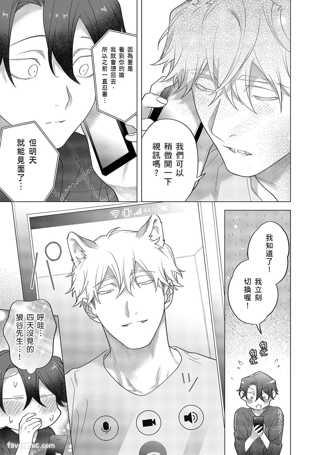 Kamikudaite Ai wo Oshiete︱野兽派的爱把我啃食殆尽 - Page 457