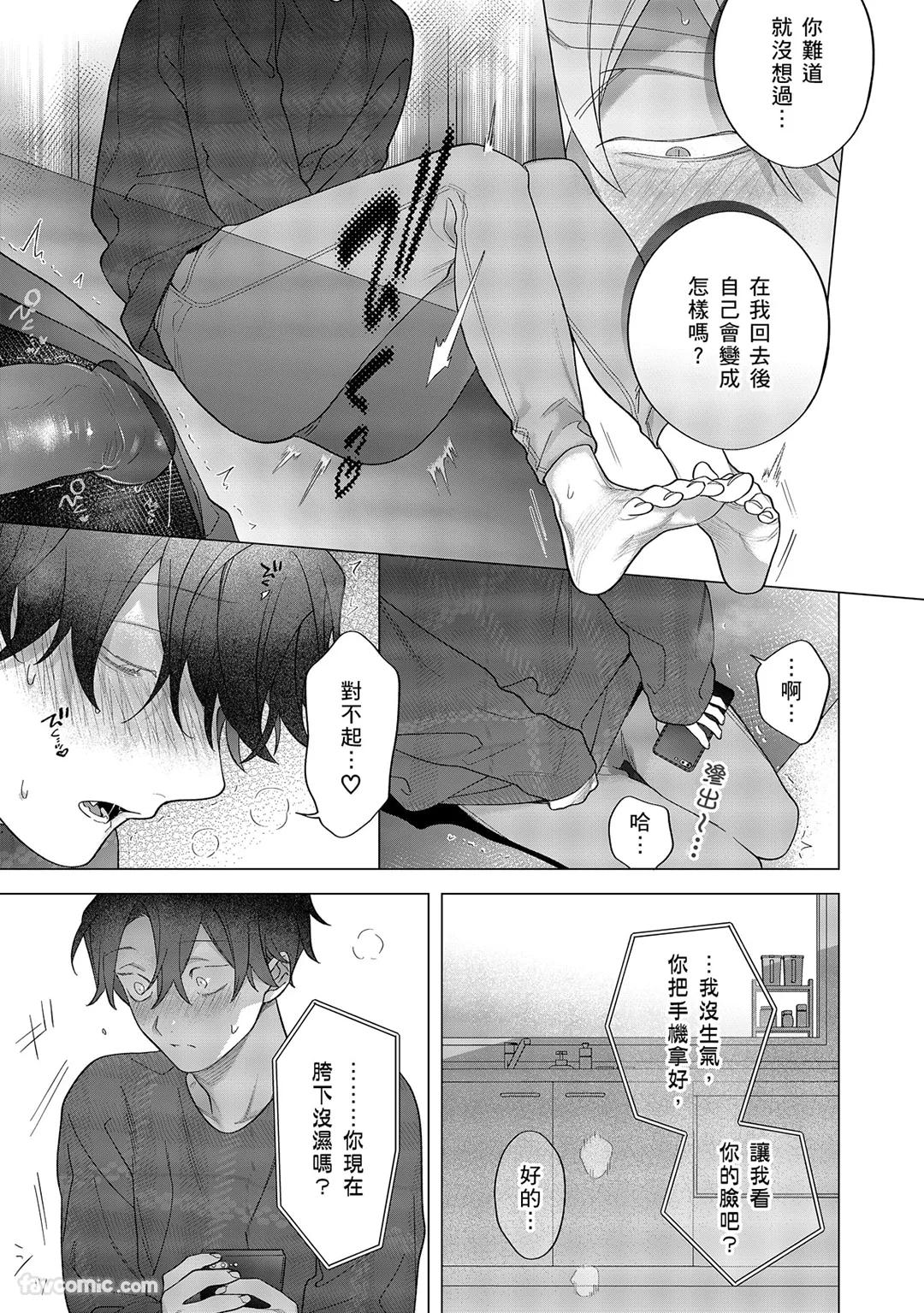 Kamikudaite Ai wo Oshiete︱野兽派的爱把我啃食殆尽 - Page 461