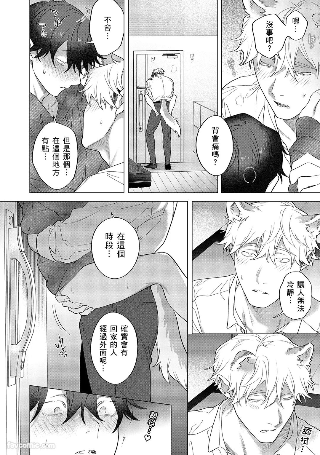 Kamikudaite Ai wo Oshiete︱野兽派的爱把我啃食殆尽 - Page 466
