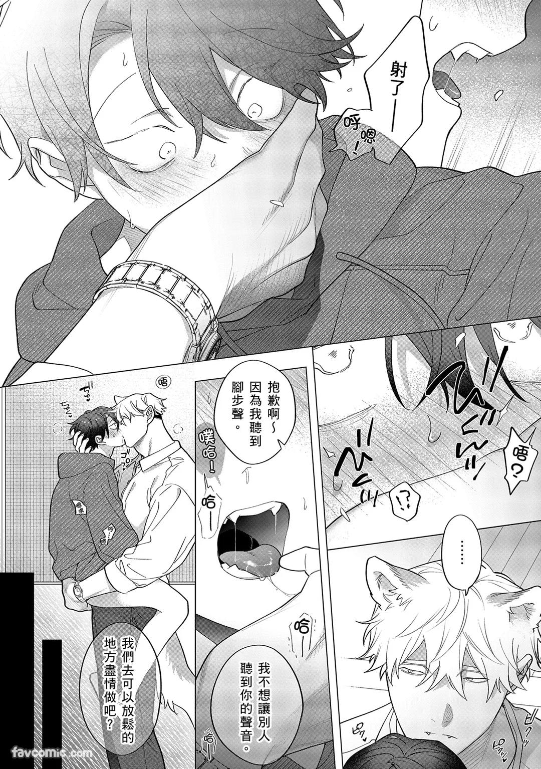 Kamikudaite Ai wo Oshiete︱野兽派的爱把我啃食殆尽 - Page 468