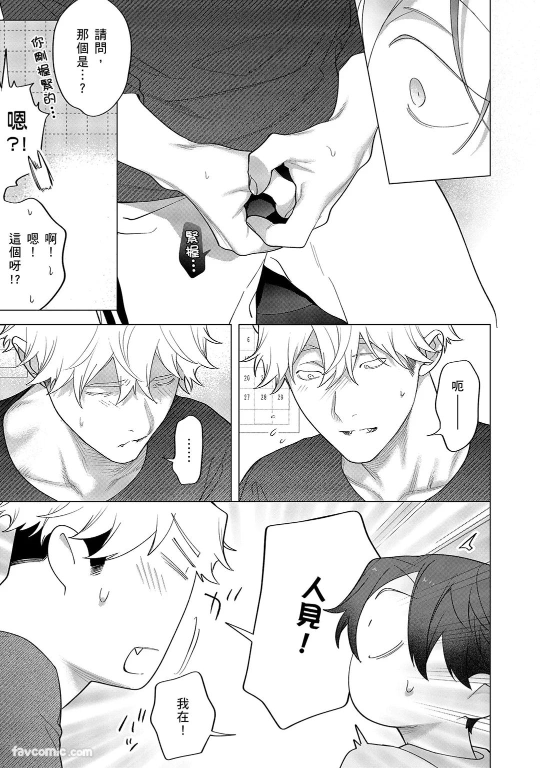 Kamikudaite Ai wo Oshiete︱野兽派的爱把我啃食殆尽 - Page 475