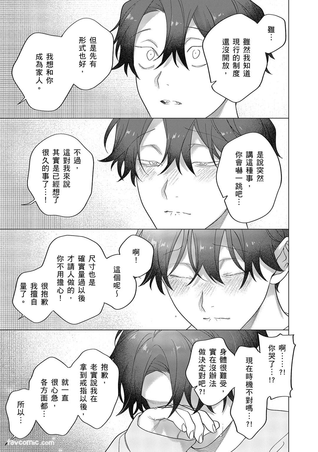 Kamikudaite Ai wo Oshiete︱野兽派的爱把我啃食殆尽 - Page 477