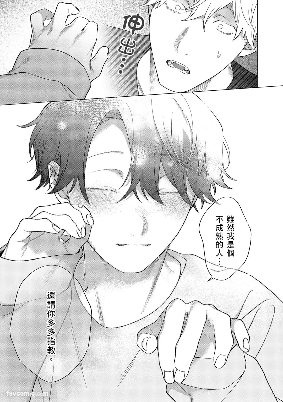 Kamikudaite Ai wo Oshiete︱野兽派的爱把我啃食殆尽 - Page 479