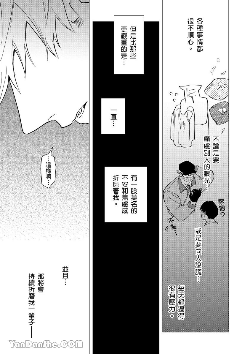 Kamikudaite Ai wo Oshiete︱野兽派的爱把我啃食殆尽 - Page 56