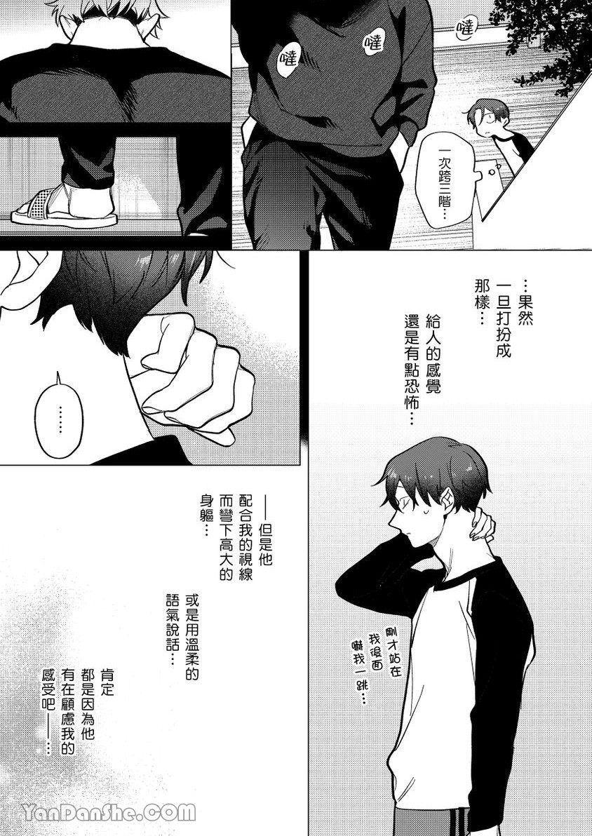 Kamikudaite Ai wo Oshiete︱野兽派的爱把我啃食殆尽 - Page 67
