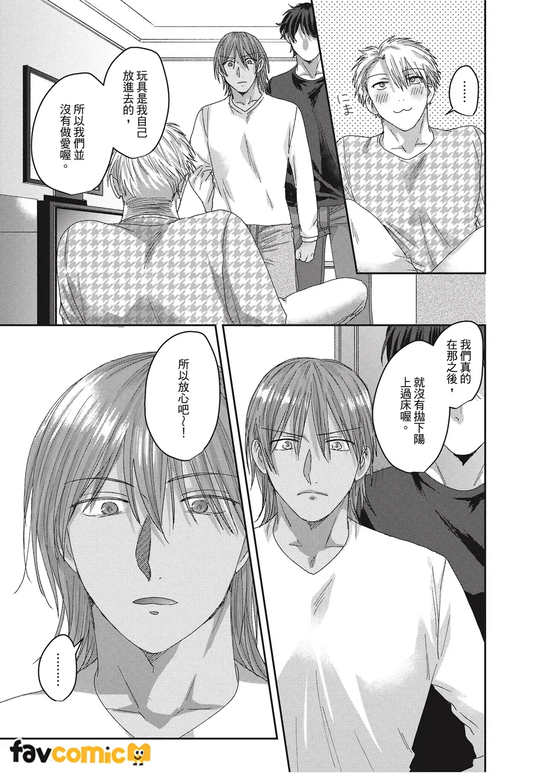Kimochiii Ana Share House | 共享舒服之穴的生活 - Page 101