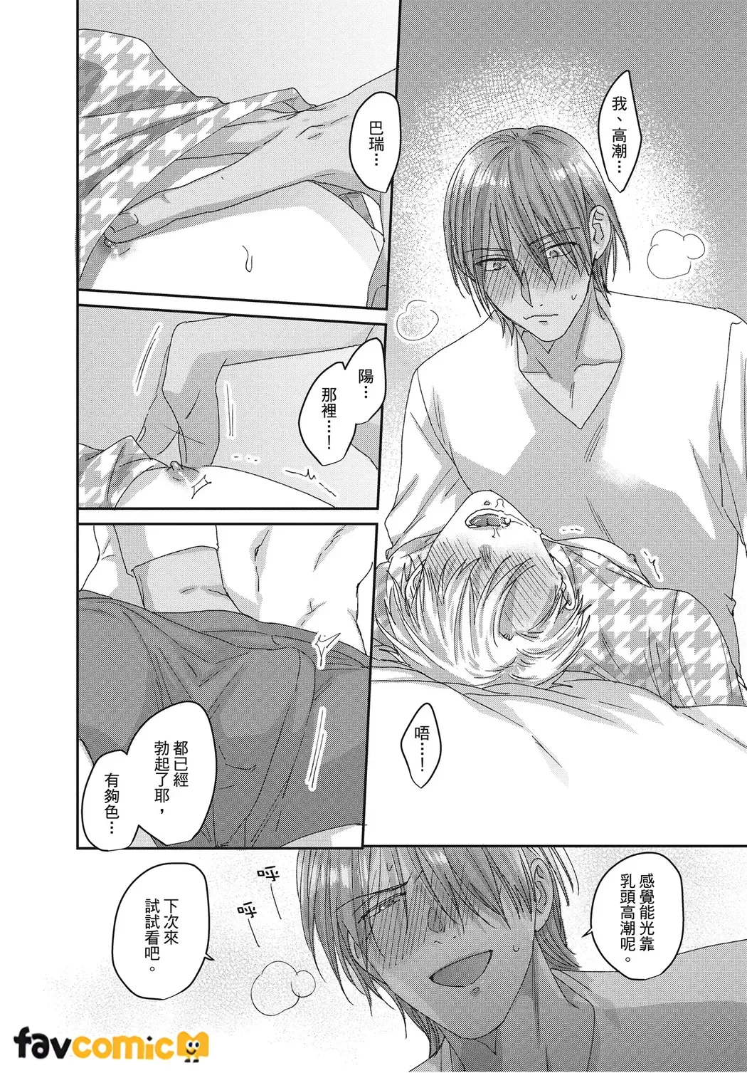 Kimochiii Ana Share House | 共享舒服之穴的生活 - Page 104