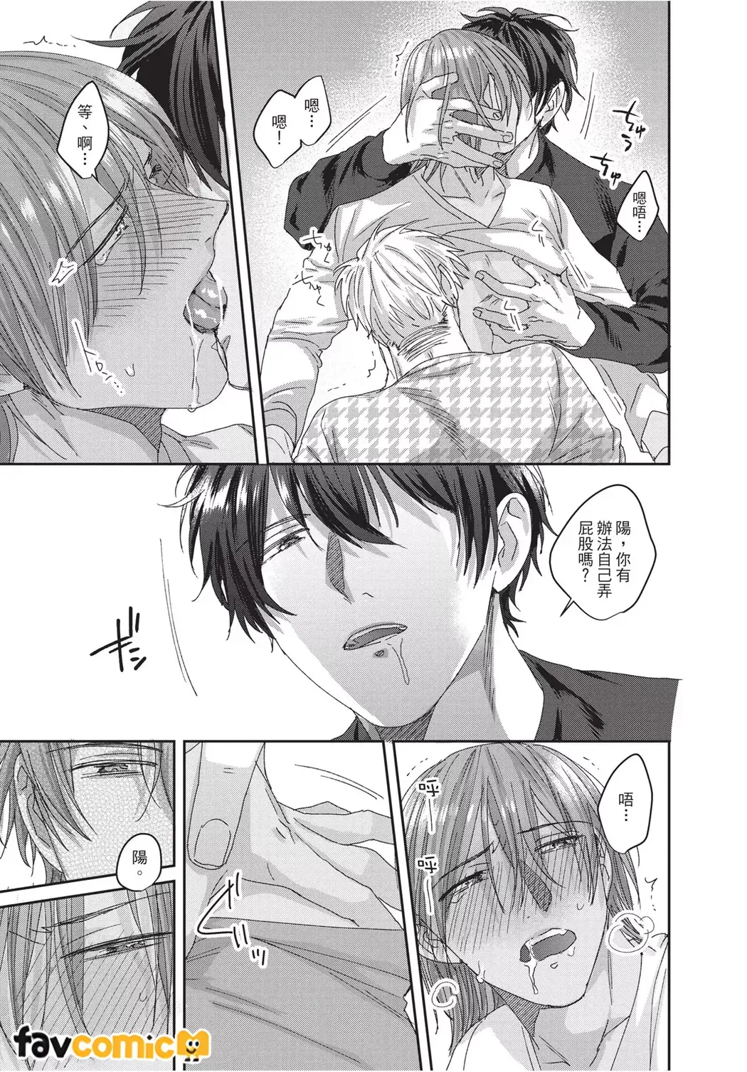 Kimochiii Ana Share House | 共享舒服之穴的生活 - Page 109