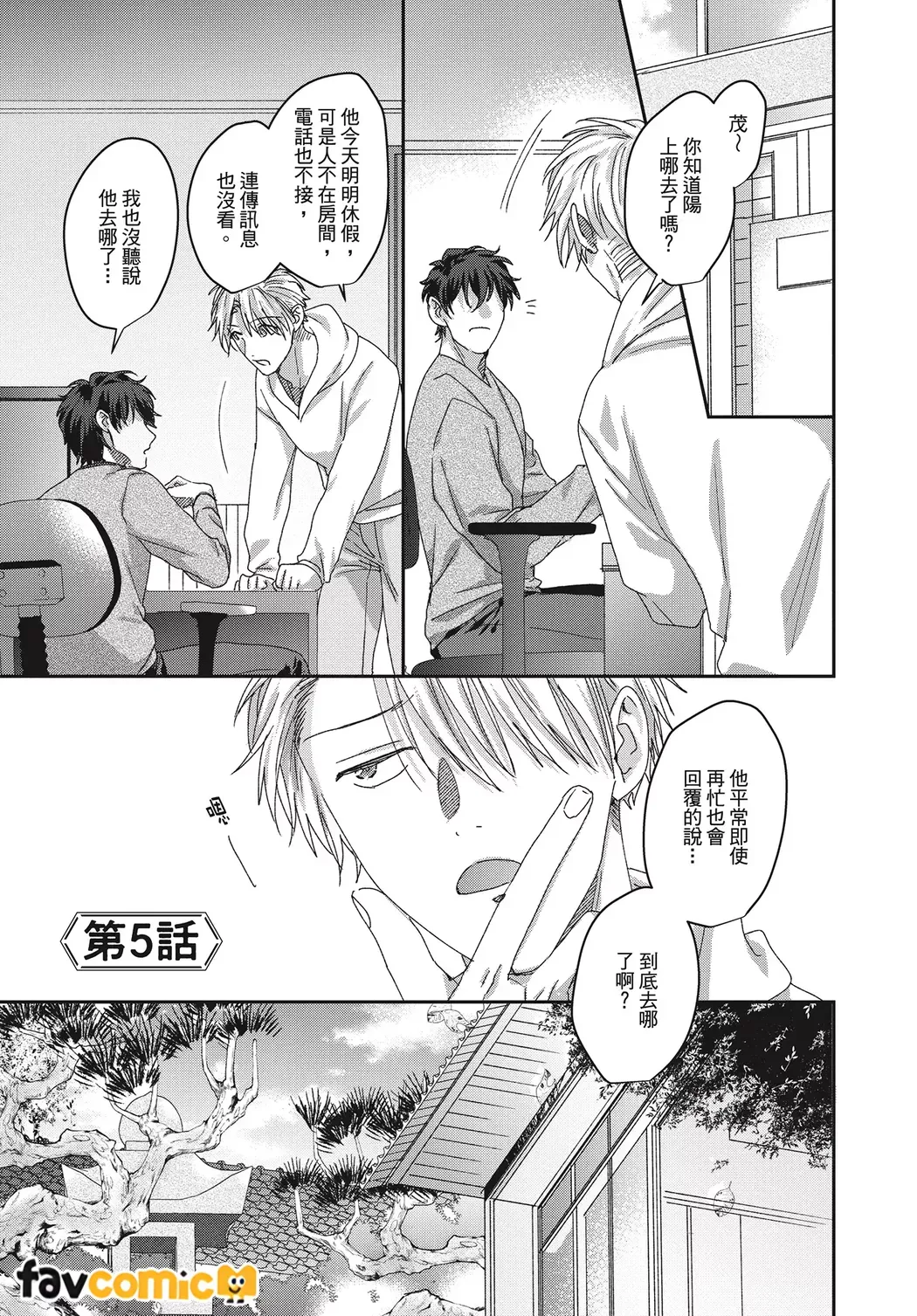 Kimochiii Ana Share House | 共享舒服之穴的生活 - Page 125