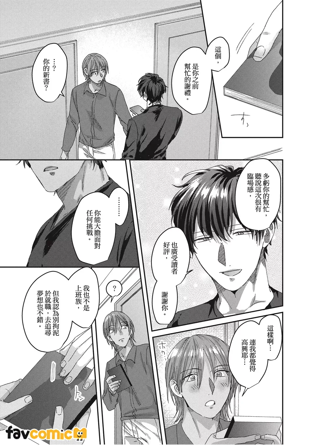 Kimochiii Ana Share House | 共享舒服之穴的生活 - Page 131