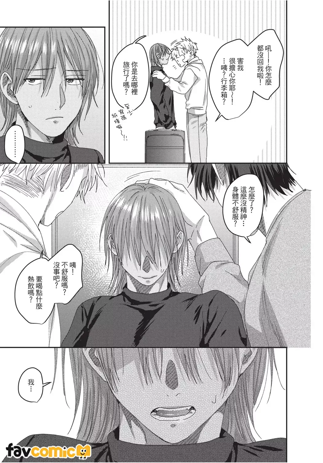 Kimochiii Ana Share House | 共享舒服之穴的生活 - Page 135
