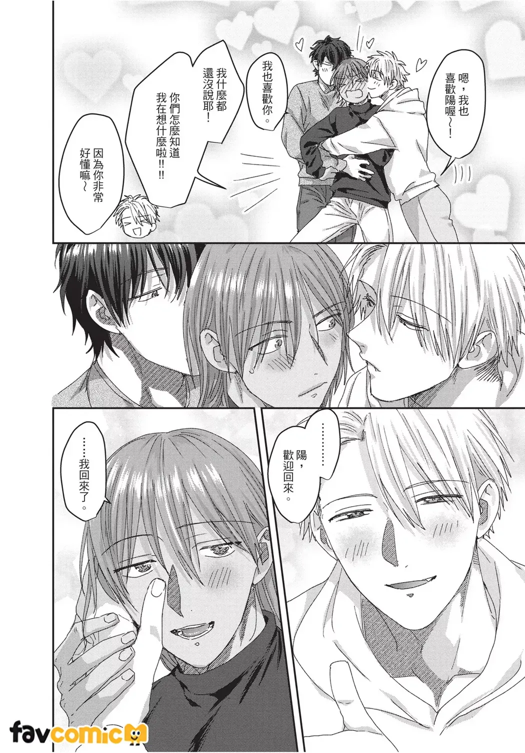 Kimochiii Ana Share House | 共享舒服之穴的生活 - Page 142