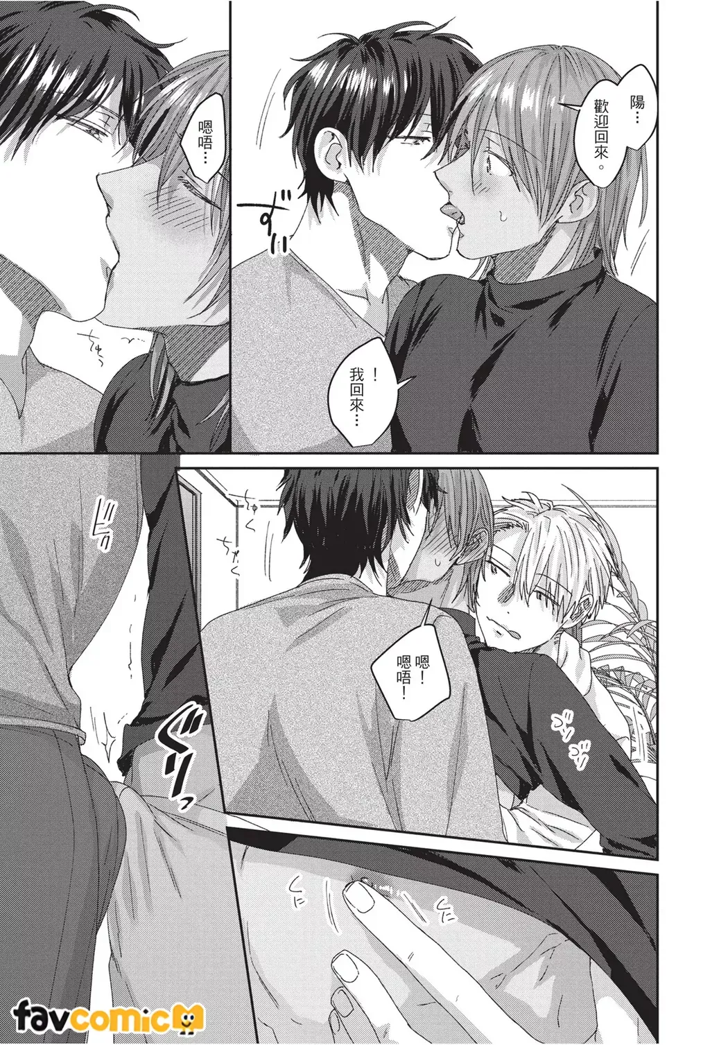 Kimochiii Ana Share House | 共享舒服之穴的生活 - Page 143